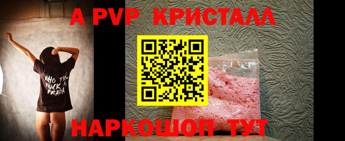 А ПВП кристаллы Калуга