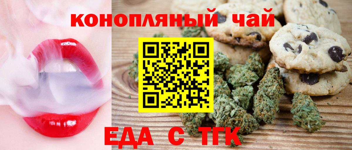Калуга  Печенье с ТГК конопля  Вход с VPN 