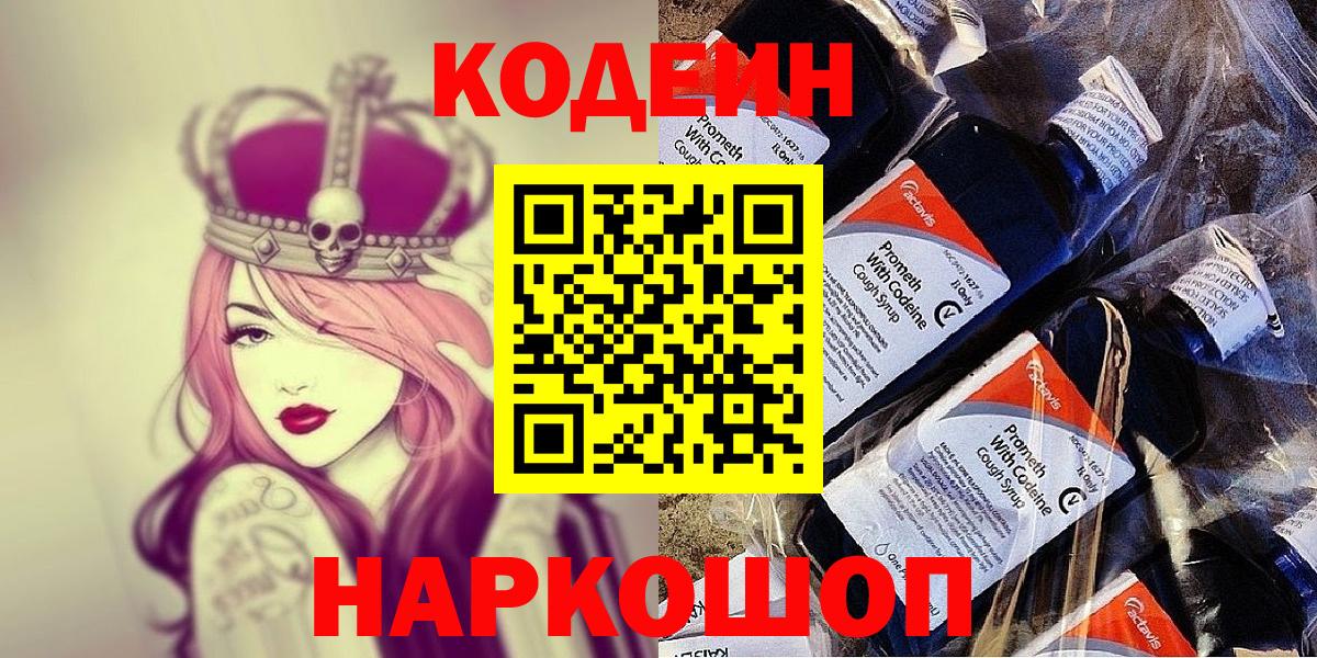 Кодеин напиток Lean (лин)  Вход с VPN  Калуга 