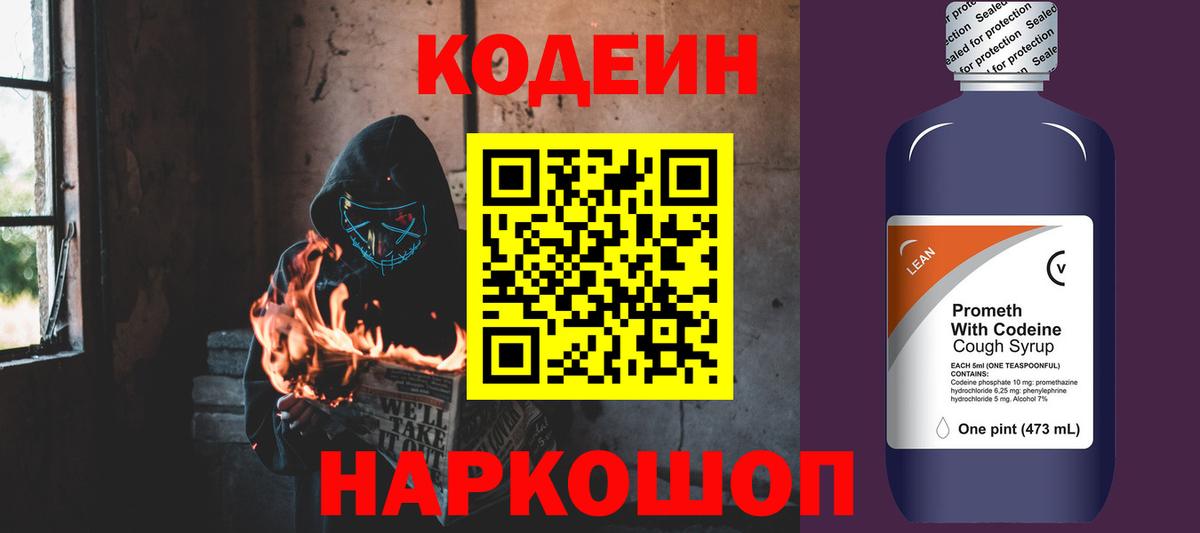 Кодеиновый сироп Lean Purple Drank Калуга
