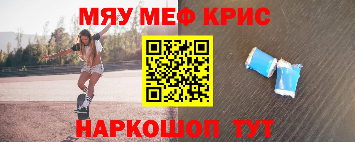 Меф мяу мяу кристаллы Калуга